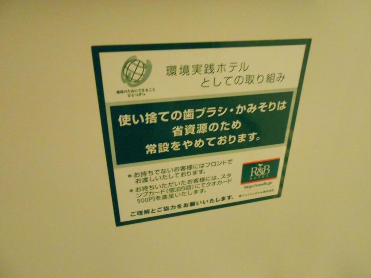 R&B Hotel Kyoto Station Hachijoguchi - Vacation Stay 16219V Luaran gambar